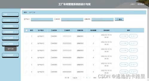 java毕业设计 基于springboot开发的vue工厂车间管理系统设计 毕业论文 附毕设源代码