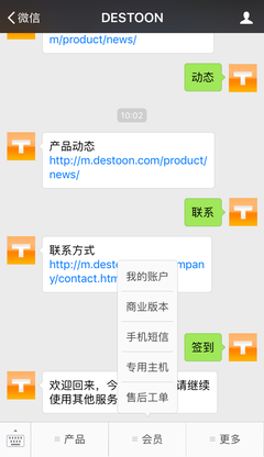 官网手机版上线,绑定微信公众号即送短信 - 产品中心 - DESTOON B2B网站管理系统手机版